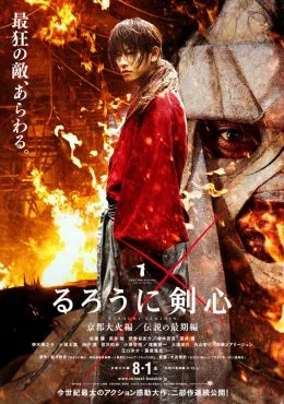 rurouni_kenshin_kyoto_taika_hen