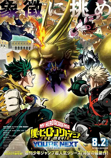 Boku no Hero Academia the Movie 4: You're Next