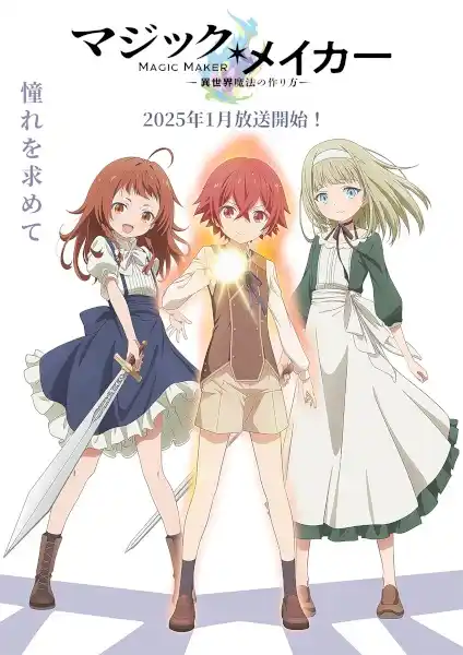 Magic Maker: Isekai Mahou no Tsukurikata