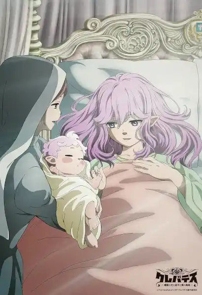 Clevatess: Majuu no Ou to Akago to Shikabane no Yuusha
