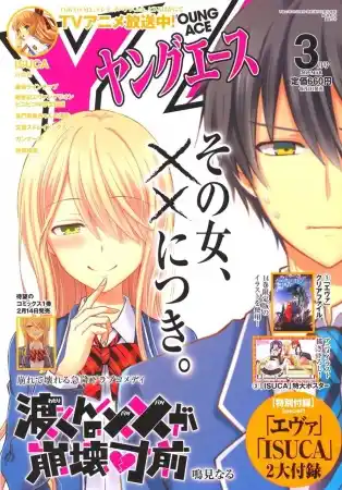 Watari-kun no xx ga Houkai Sunzen
