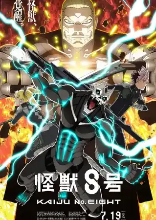 Kaijuu 8-gou: Hoshina no Kyuujitsu