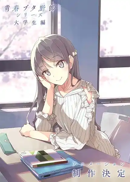Seishun Buta Yarou wa Santa Claus no Yume wo Minai
