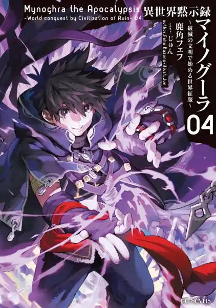 Isekai Mokushiroku Mynoghra: Hametsu no Bunmei de Hajimeru Sekai Seifuku