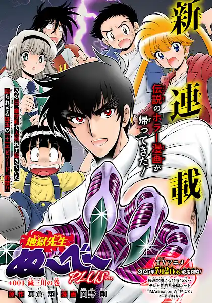 Jigoku Sensei Nube (2025)