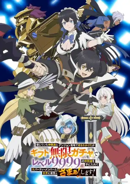 Shinjiteita Nakama-tachi ni Dungeon Okuchi de Korosarekaketa ga Gift "Mugen Gacha" de Level 9999 no Nakama-tachi wo Te ni Irete