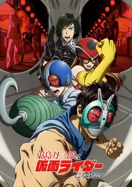 Toujima Tanzaburou wa Kamen Rider ni Naritai