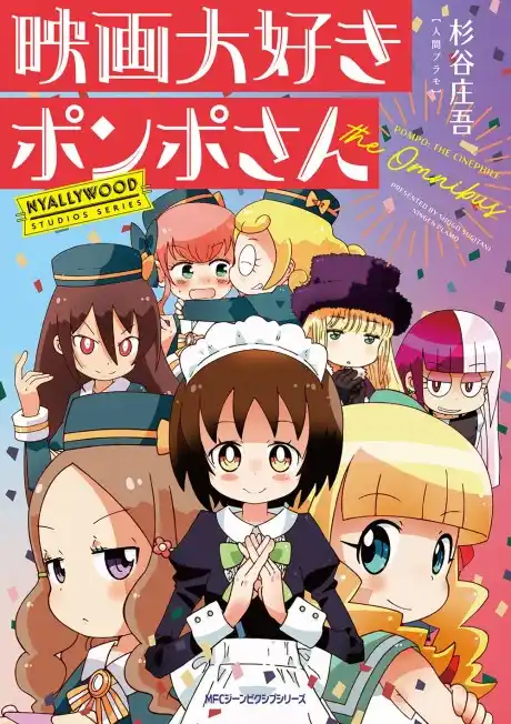 Eiga Daisuki Pompo-san